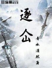 诛仙3